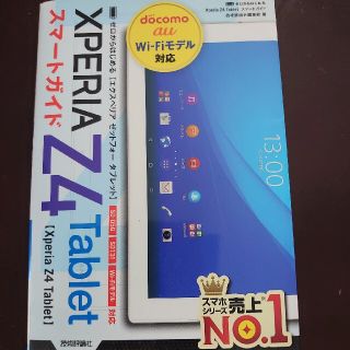 XPERIA Z4タブレット本(その他)