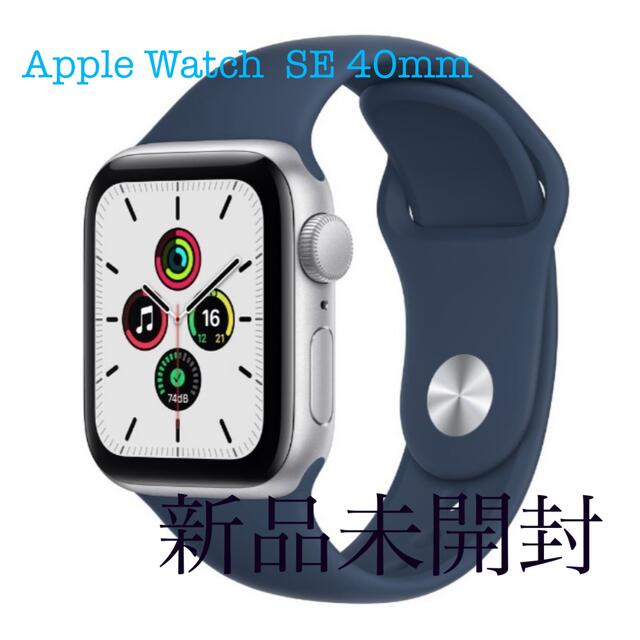 Apple Watch SE GPSモデル 40mm シルバー MKNY3J/A