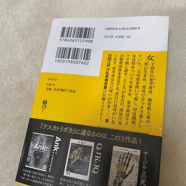 ＱＪＫＪＱ エンタメ/ホビーの本(その他)の商品写真