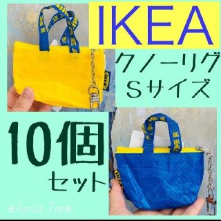 イケア(IKEA)の【IKEA/イケア】クノーリグ イエロー5個&ブルー5個 10個セット(エコバッグ)