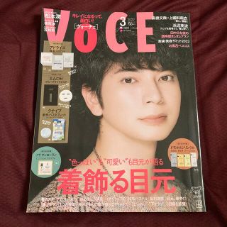 コウダンシャ(講談社)の新品未読品 VoCE (ヴォーチェ) 2022年 03月号 雑誌のみ(美容)