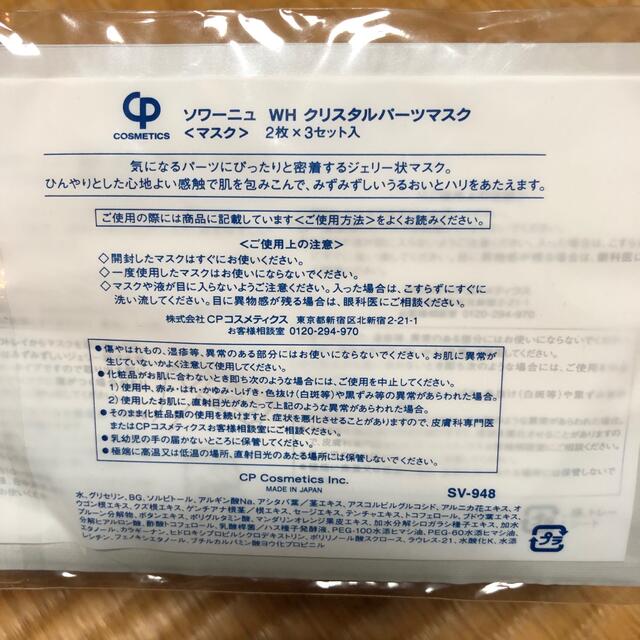 ソワーニュ＊マスクセット コスメ/美容のスキンケア/基礎化粧品(パック/フェイスマスク)の商品写真