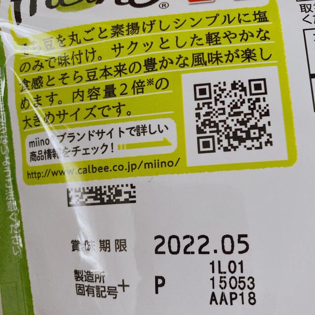 カルビー(カルビー)の★ミーノ★そら豆☆ダブルパック☆ 食品/飲料/酒の食品(菓子/デザート)の商品写真