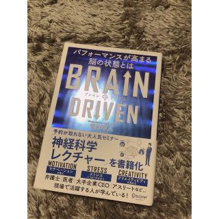 ダイヤモンドシャ(ダイヤモンド社)のＢＲＡＩＮ　ＤＲＩＶＥＮ パフォーマンスが高まる脳の状態とは(ビジネス/経済)