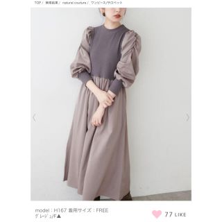 ナチュラルクチュール(natural couture)の袖コンドッキングワンピース　グレージュ　フリーサイズ(ロングワンピース/マキシワンピース)