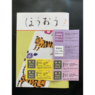 松竹歌舞伎会 月刊誌「ほうおう」令和4年2月号 (中村獅童)、割引券付き(音楽/芸能)