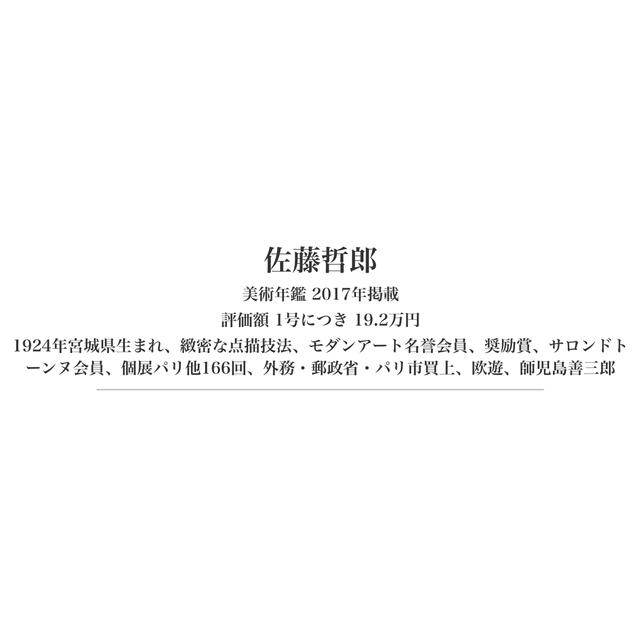油絵 佐藤哲郎 麗しい薔薇の絵 『爽風』 一滴の雫 美しい点描画 油絵 佐藤哲郎 麗しい薔薇の絵 『爽風』 一滴の雫 美しい点描画