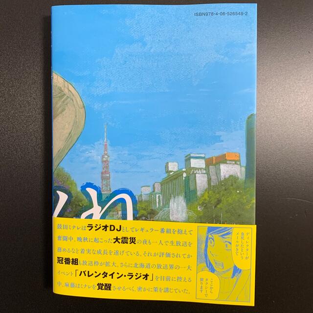 講談社(コウダンシャ)の波よ聞いてくれ ９ エンタメ/ホビーの漫画(青年漫画)の商品写真