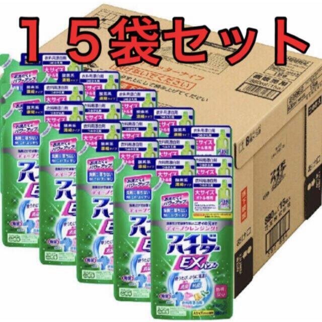 【未使用】ワイドハイターEXパワー 詰替用 大サイズ880ml 15個セット