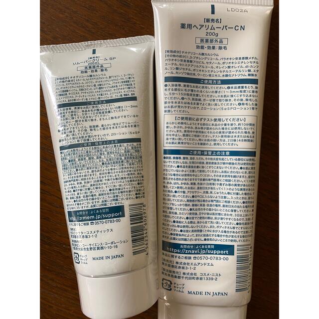 ゼロファクター Zリムーバー 除毛クリーム  & 薬用ヘアリムーバー