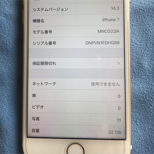 iPhone7 32GB simフリー 本体 ゴールド iOS14.3 9