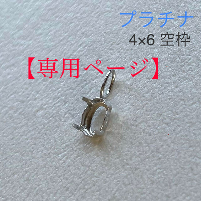 空枠【専用】K10YG  4×6 オーバル枠  ペンダント ２個 + 落ちない君2