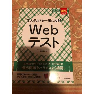 ヨウセンシャ(洋泉社)の３大テストを一気に攻略！Ｗｅｂテスト ２０２２年入社用(ビジネス/経済)