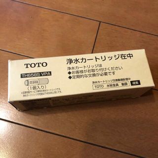 トウトウ(TOTO)のTOTO 浄水器カートリッジ　TH658S VPA(浄水機)