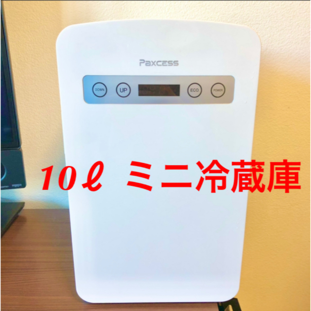 60W保温57WDC保冷paxcess ポータブル冷温庫　冷蔵庫　ミニ冷蔵庫