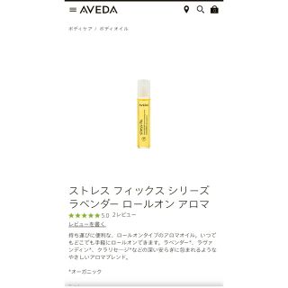 アヴェダ(AVEDA)のアヴェダ  AVEDA アロマロールオン　ストレスフィックス(アロマオイル)