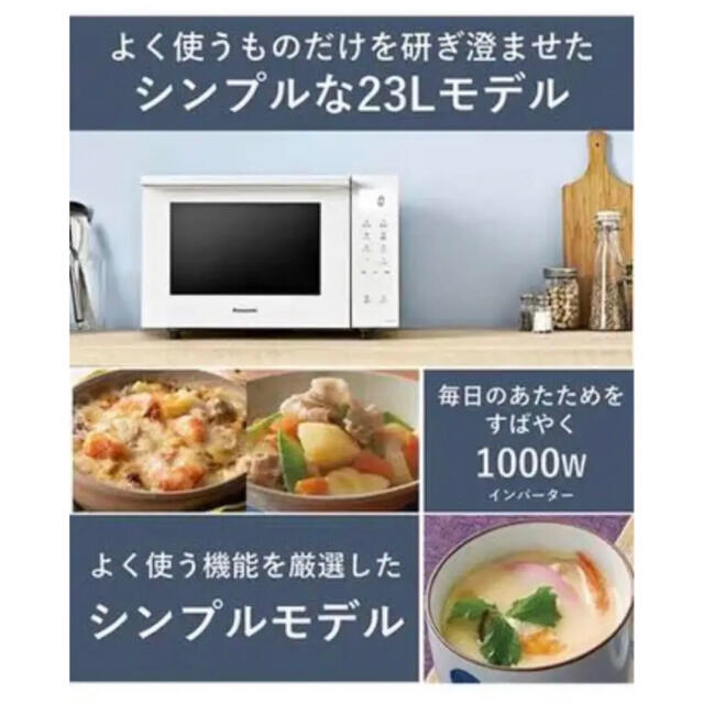 新品未使用未開封品　Panasonic オーブンレンジ　NE-FS-300-Ｗ