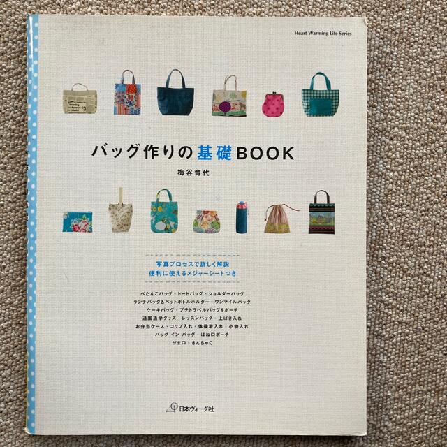 バッグ作りの基礎ｂｏｏｋ　ハンドメイド エンタメ/ホビーの本(趣味/スポーツ/実用)の商品写真