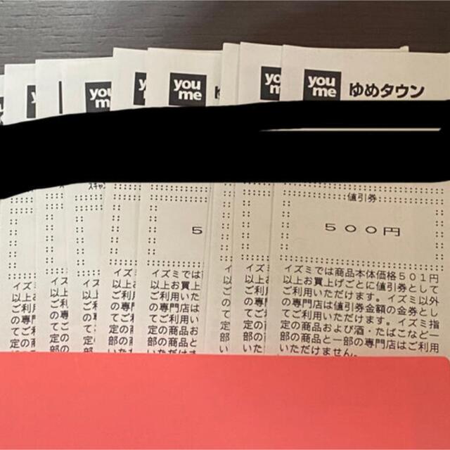 ゆめタウン　値引券　15枚 チケットのチケット その他(その他)の商品写真