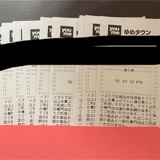 ゆめタウン　値引券　15枚(その他)