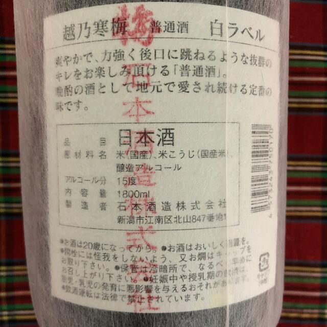 石本酒造 越乃寒梅 1.8L 普通酒 白ラベル 食品/飲料/酒の酒(日本酒)の商品写真