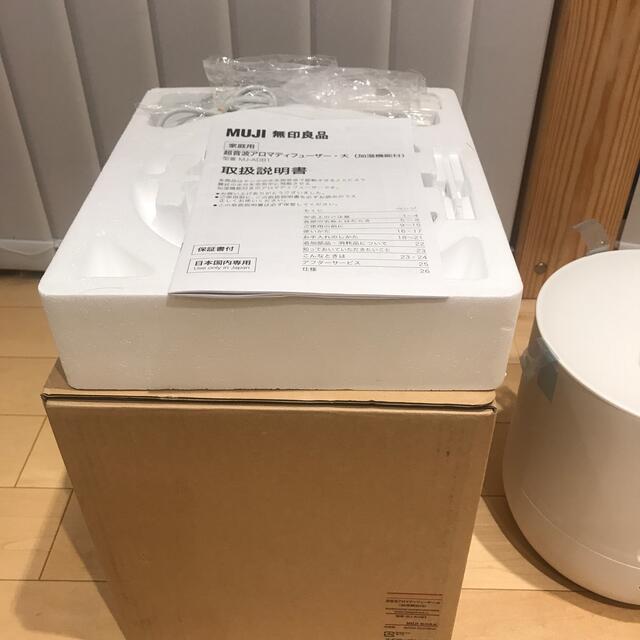 超音波アロマディフューザー・大(加湿機能付) 無印良品 超音波アロマディフューザー・大 加湿機能付