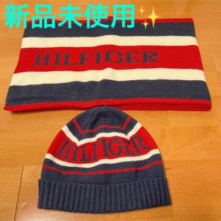 トミーヒルフィガー(TOMMY HILFIGER)の【トミーヒルフィガー】未使用💖マフラー ニット帽 セット✨(マフラー/ショール)