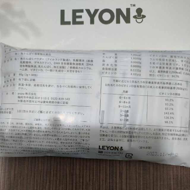 LYON(リヨン)のLEYON ブレインフード キッズ/ベビー/マタニティの授乳/お食事用品(その他)の商品写真