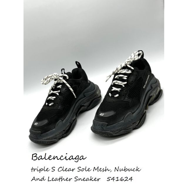 【美品】バレンシアガ　triple S Clear 　541624　UK6