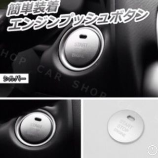 車用品 エンジン スイッチ カバー スターター ボタン カー用品 シルバー(車内アクセサリ)