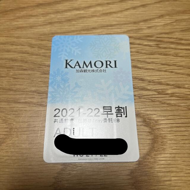 加森グループ3山共通 リフト券 1日券 大人 (ルスツ、テイネ、サホロ)の