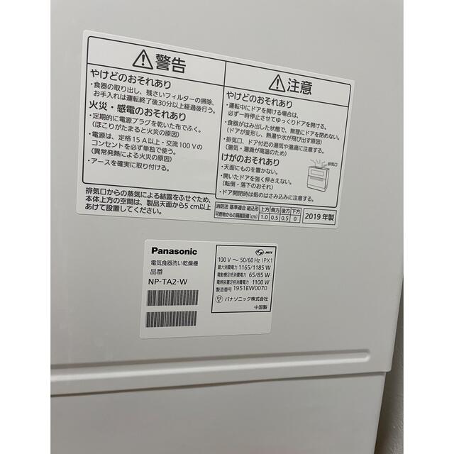食洗機 Panasonic NP-TA2-W 生活家電 メーカー保証 - 通販 