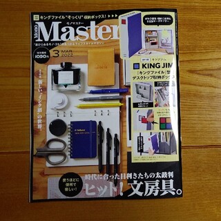 タカラジマシャ(宝島社)のMono Master vol.49(その他)