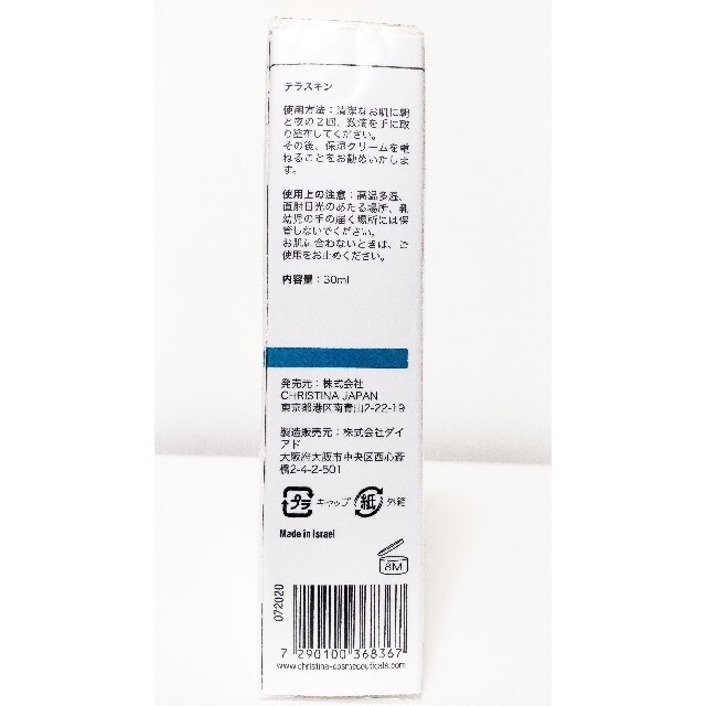 【新品】クリスティーナ テラスキン ラインリペア  正規品 美容液 30ml コスメ/美容のスキンケア/基礎化粧品(美容液)の商品写真