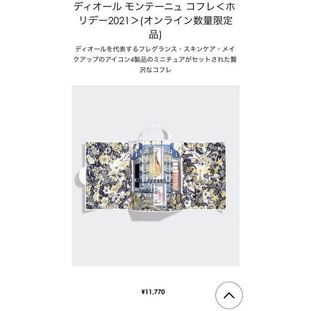 Dior(ディオール)の【あー様専用】Dior　モンテーニュ　コフレ2021年 コスメ/美容のキット/セット(コフレ/メイクアップセット)の商品写真