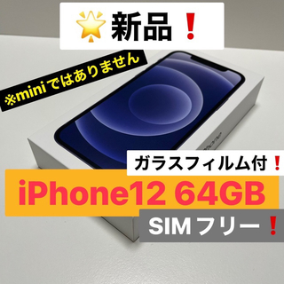 iPhone - ★新品 iPhone 12 iPhone12 本体 黒 64GB 64 スマホ