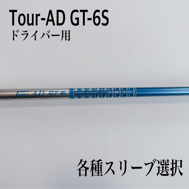 ツアーAD GT-6S ドライバー用