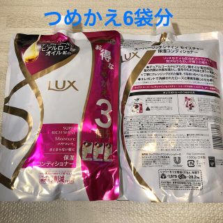 ラックス(LUX)のLUX 保湿コンディショナー(コンディショナー/リンス)