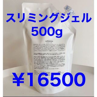 M様専用スリミングジェル500g×2(その他)