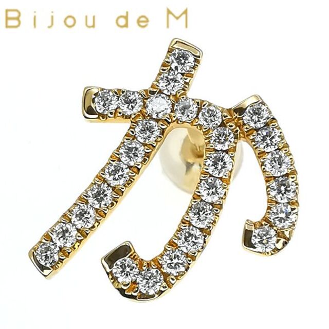 Bijou de M ビジュードエム ひらがな ピアス MIO HARUTAKA | フリマアプリ ラクマ Bijou de M ビジュードエム ひらがな ピアス MIO HARUTAKA | フリマアプリ ラクマ