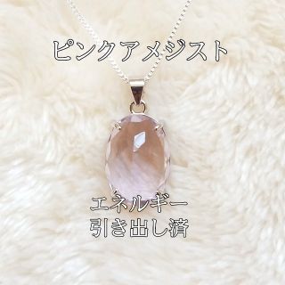 ピンクアメジスト(紫水晶)パワーストーンネックレス完全天然石エネルギー引き出し済(ネックレス)