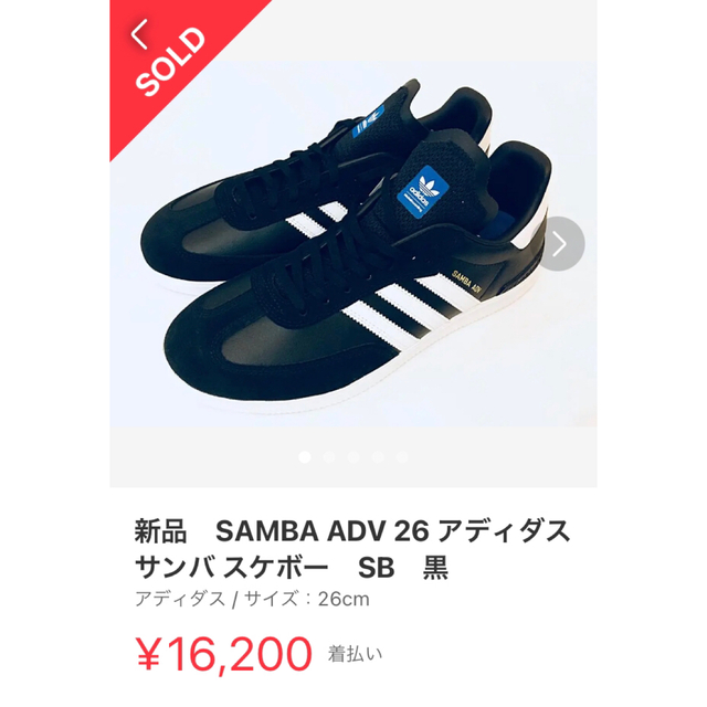 完売品❗️adidas originals SAMBA ADV 27cm 黒