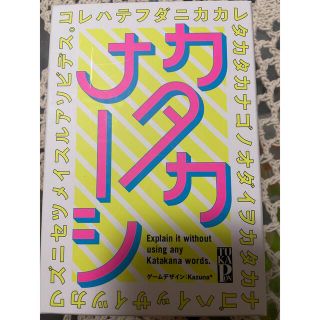 ゲントウシャ(幻冬舎)のカタカナーシ(トランプ/UNO)