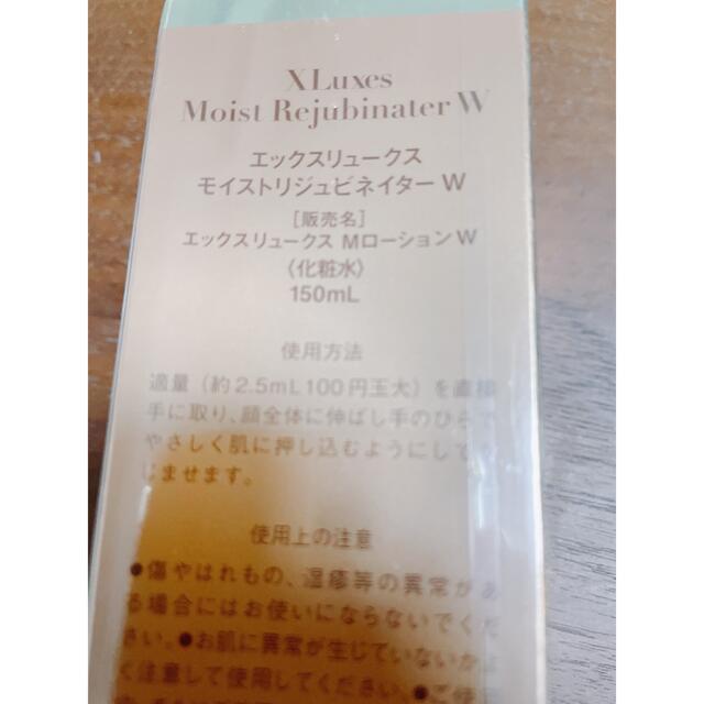 エックスワン XLUXES モイストリジュビネイターW 150mL ローション コスメ/美容のスキンケア/基礎化粧品(化粧水/ローション)の商品写真