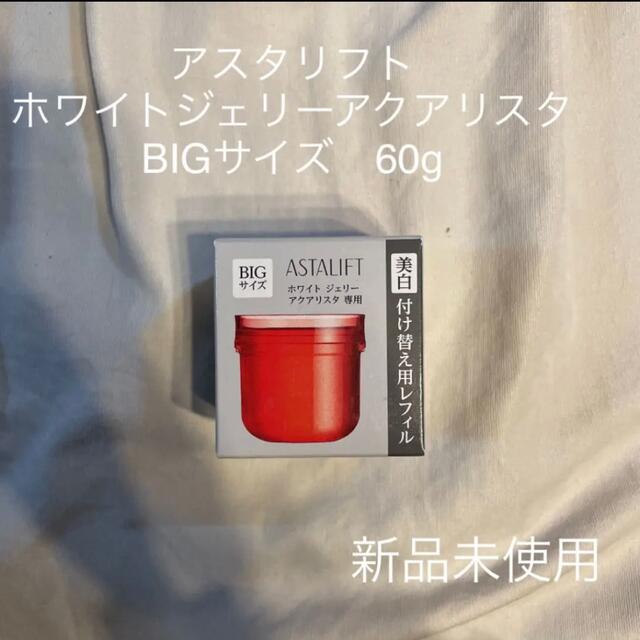 アスタリフト ホワイト ジェリー アクアリスタ 60g レフィル