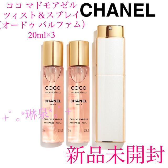 CHANEL ココ マドモアゼル ツィスト&スプレイ オードパンファン