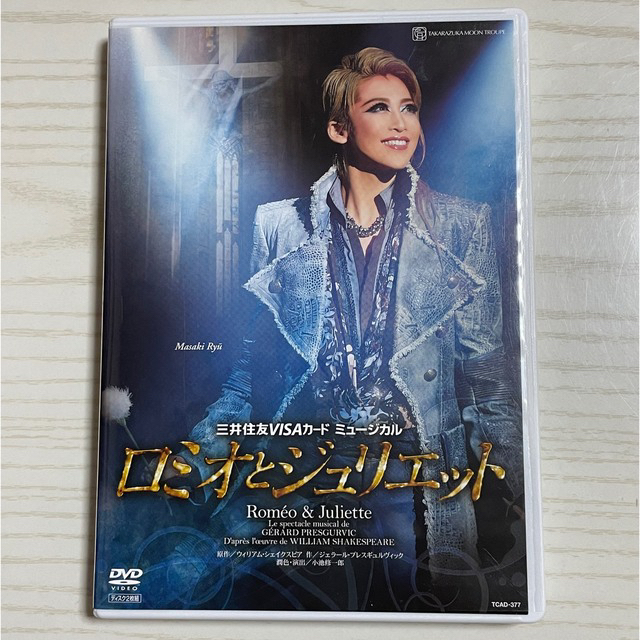 無条件 特別価格 月組 宝塚大劇場公演 ロミオとジュリエット 龍真咲 明日海りお総合ランキング1位