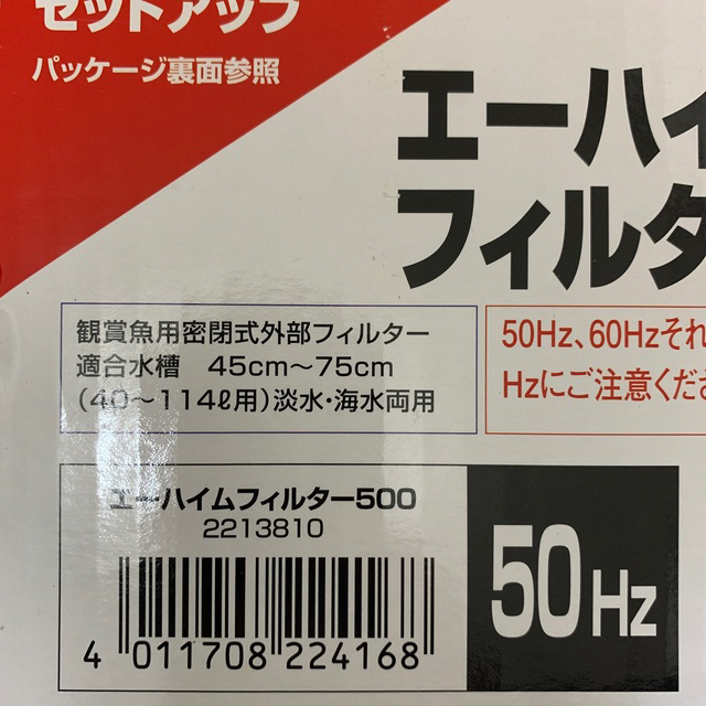 EHEIM(エーハイム)のエーハイム500 外部フィルター その他のペット用品(アクアリウム)の商品写真