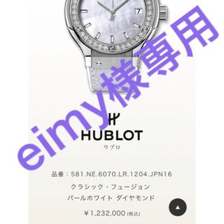 ウブロ(HUBLOT)の定価123万　ウブロ クラシックフュージョン日本限定 モデル(腕時計)