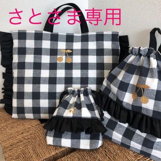 さとさま専用　ブロックチェック　さくらんぼ　黒フリル　レッスンバッグ(バッグ/レッスンバッグ)